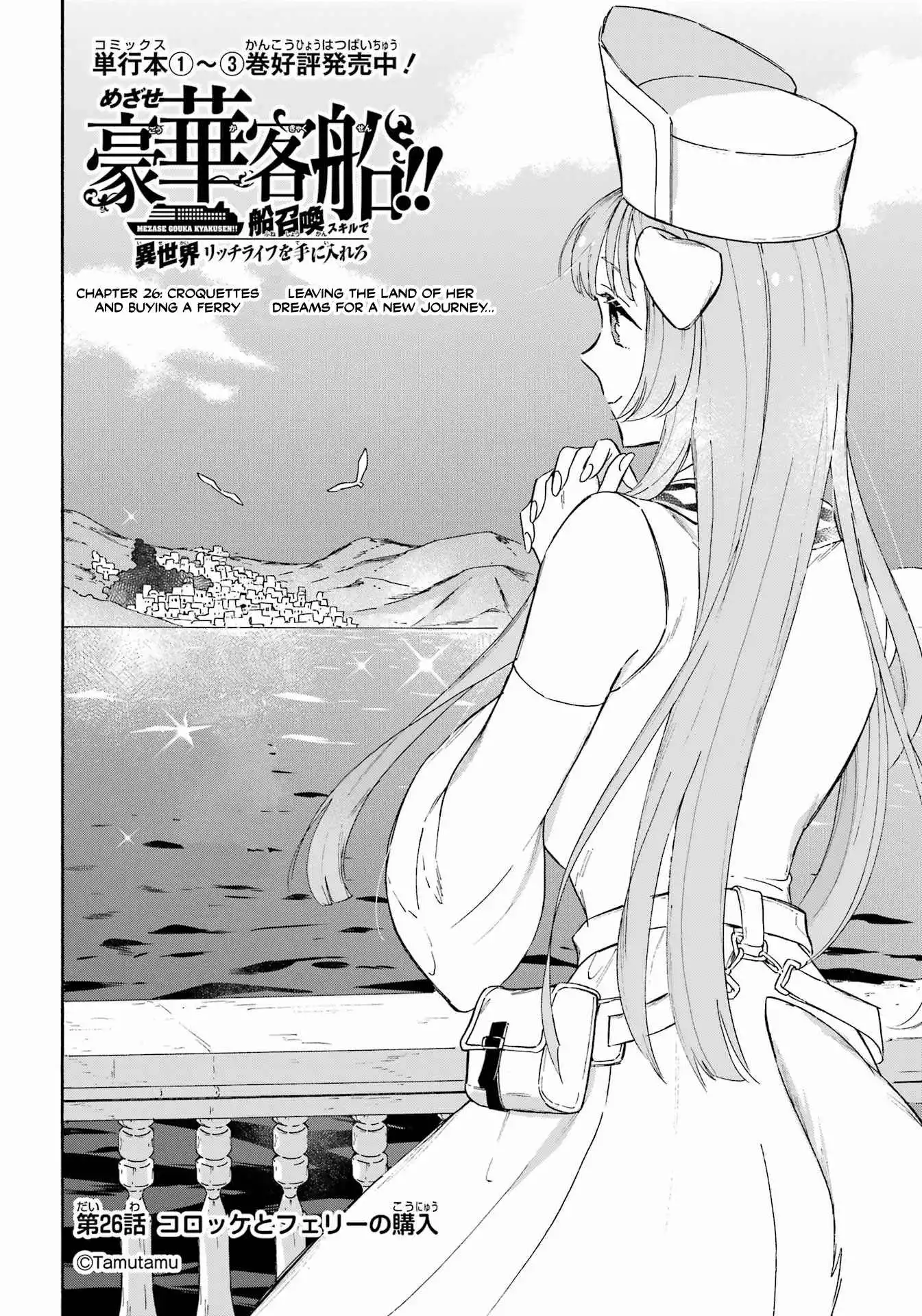 Striving For The Luxury Liner!! ~Get That Rich Isekai Life With A Ship Summoning Skill~ Chapter 26 2